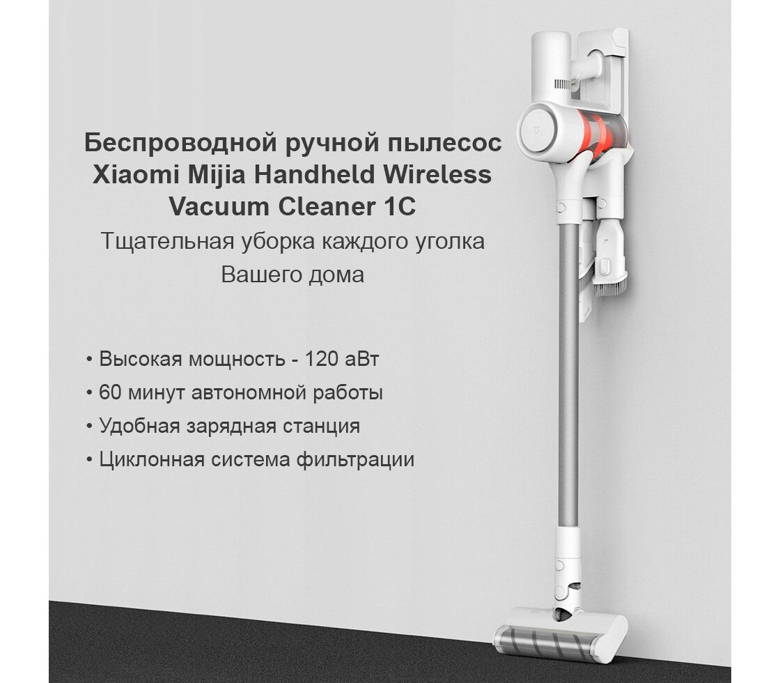 Беспроводной пылесос Xiaomi Mijia Handheld Wireless Vacuum Cleaner 1c (scwxcq02zhm)