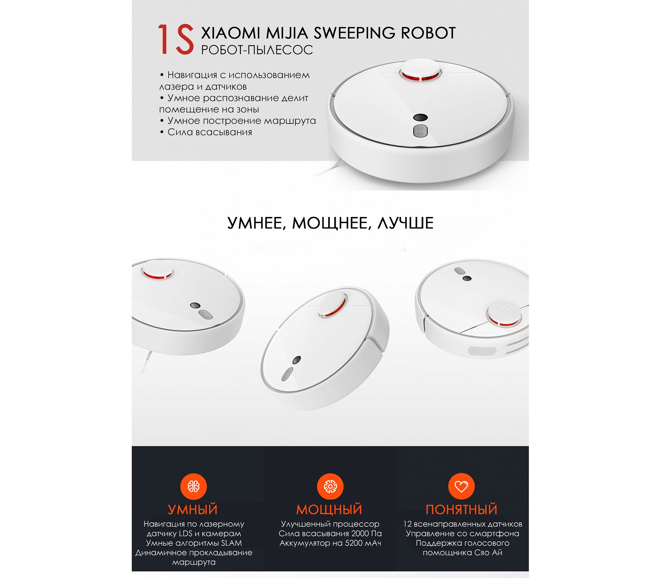 Как подключить пылесос ксиоми. Робот-пылесос Xiaomi Vacuum Cleaner 1s. Xiaomi 1s робот пылесос. Робот-пылесос Xiaomi Mijia sweeping Robot Vacuum Cleaner 1s. Пылесос Xiaomi Vacuum Cleaner 1s.