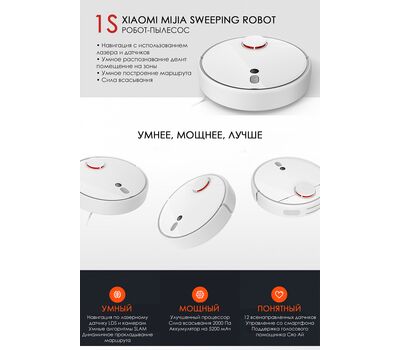 Робот-пылесос Xiaomi Mijia Robot Vacuum Cleaner 1S