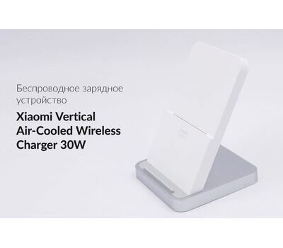 Беспроводное зарядное устройство Xiaomi Vertical Air-cooled Wireless Charging 30W