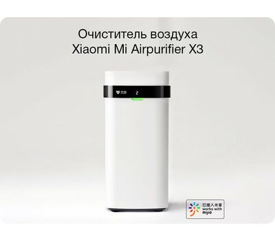 Очиститель воздуха Xiaomi Mijia Airpurifier X3 (KJ300F-X3 M) белый
