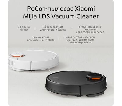 Робот-пылесос Xiaomi LDS Vacuum Cleaner черный