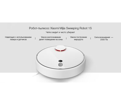 Робот-пылесос Xiaomi Mijia Robot Vacuum Cleaner 1S