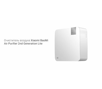 Очиститель воздуха Xiaomi BaoMi Air Purifier 2nd Generation Lite (BMI450A)