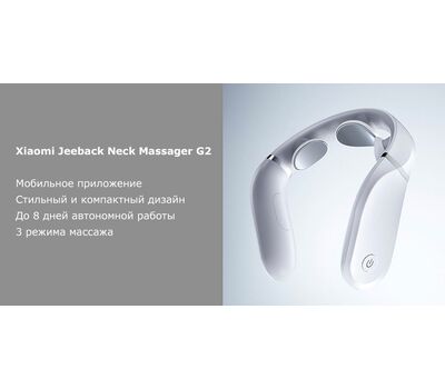 Шейный массажер Xiaomi Jeeback Neck Massager G2