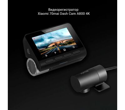 Видеорегистратор Xiaomi 70mai Dash Cam A800 4K (49WNJQH9T689) +GPS +камера (RC06) (EU)