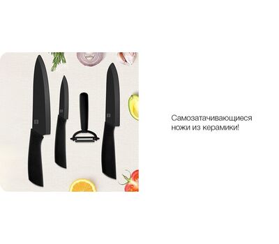 Набор керамических кухонных ножей Xiaomi Huo Hou Nano Ceramic Knife Set