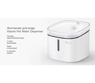 Дозатор воды для животных Xiaomi Kitten&Puppy Water Dispenser MG-WF001