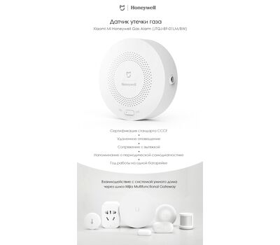 Датчик утечки газа Xiaomi Mi Honeywell Gas Alarm (JTQJ-BF-01LM/BW)