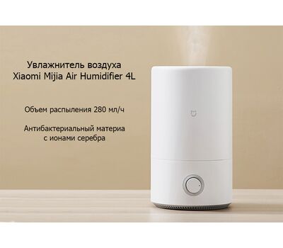 Увлажнитель воздуха Xiaomi Mijia Air Humidifier (MJJSQ02LX) 4L