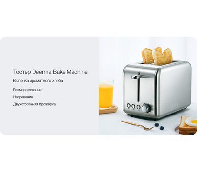 Тостер Xiaomi Deerma Bake Machine DEM-SL281