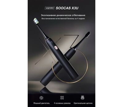 Электрическая зубная щетка Xiaomi Soocas X3U черная