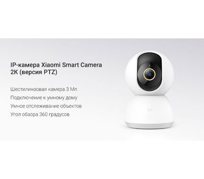IP-камера XiaomI Mijia Smart Camera (MJSXJ09CM) PTZ Version 2K