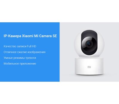 IP камера Xiaomi Mijia Smart Camera (MJSXJ08CM) SE