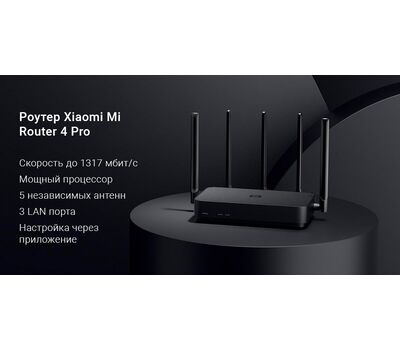 Wi-Fi Роутер Xiaomi Mijia Wi-Fi Router 4 Pro