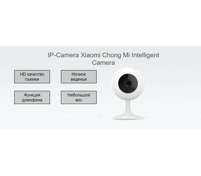 IP-камера Xiaomi Mijia Smart Camera (CMSXJ01C) 720P