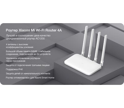 Wi-Fi Роутер Xiaomi Mijia Wi-Fi Router 4A Gigabit Edition