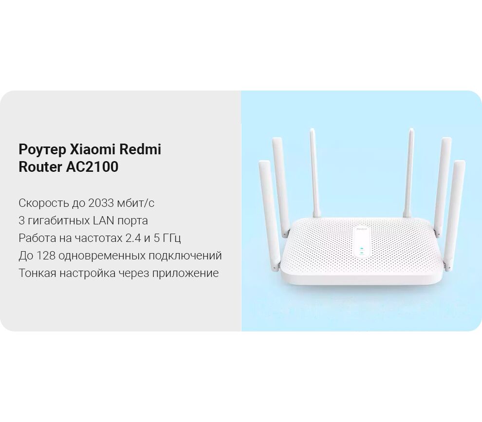 Redmi router ac2100 white. Роутер Xiaomi Redmi Router ac2100. Роутер Xiaomi Router ac2100 черный. Wi-Fi роутер Xiaomi Redmi Router ac2100 сетевой кабель. Роутер Xiaomi ac2100 перевести на русский язык.